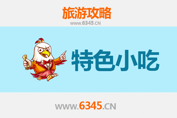 抚州宜黄特色小吃全攻略：资深博主带你寻味舌尖上的赣东风情