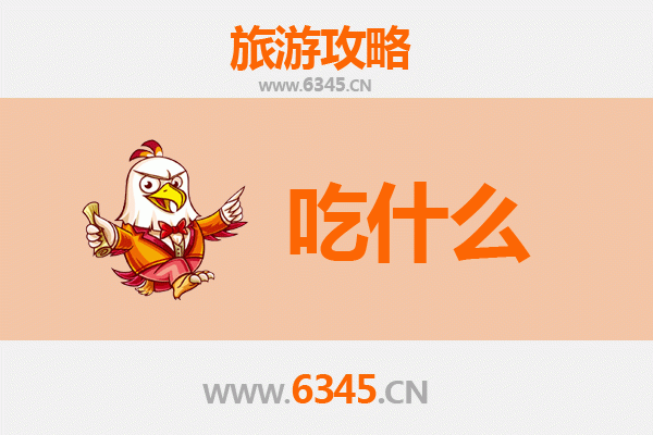 抚州宜黄美食必吃清单